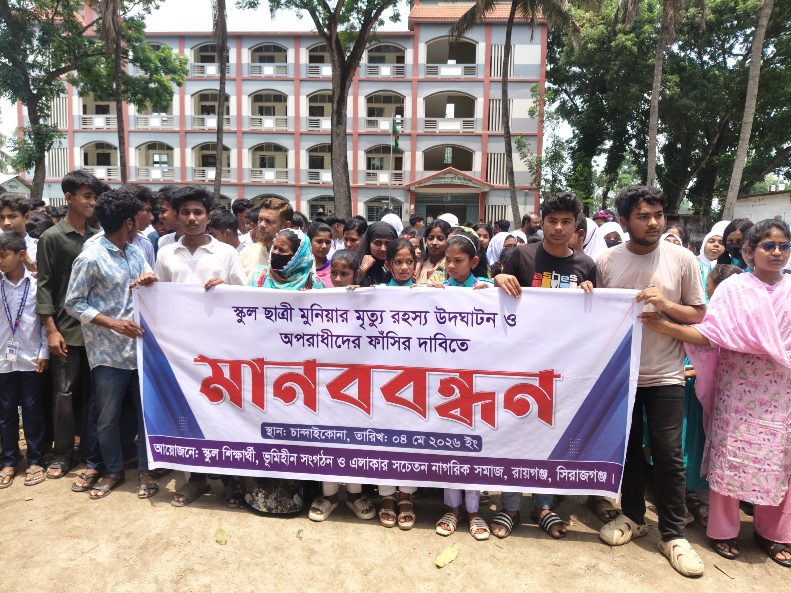 চিরকুটে অভিযোগ, মানববন্ধনে প্রতিবাদ, রায়গঞ্জে শিক্ষার্থীর মৃত্যু ঘিরে নতুন প্রশ্ন