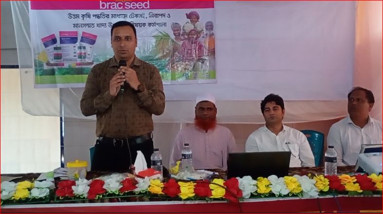 ফুলবাড়ীতে ব্র্যাক সিডের কর্মশালা অনুষ্ঠিত