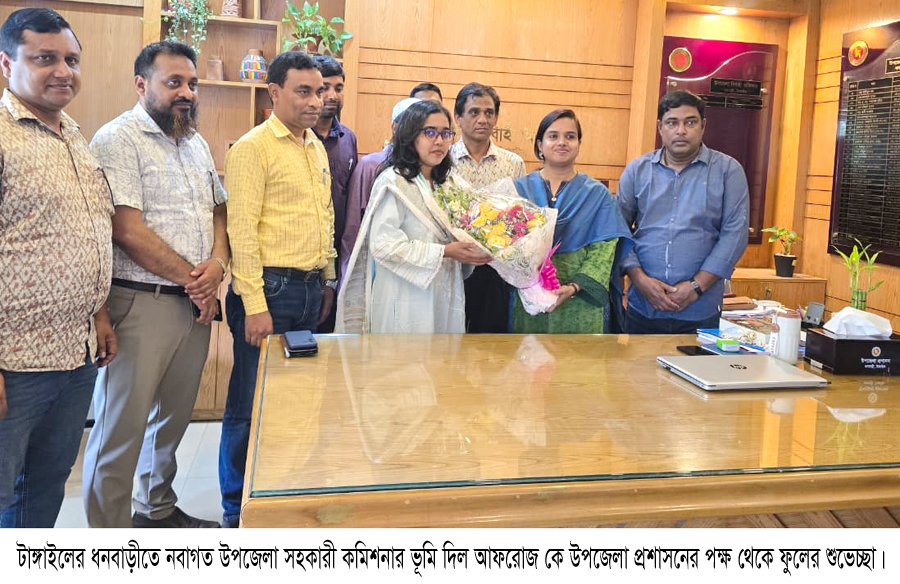 ধনবাড়ীতে নবাগত সহকারী কমিশনার ভূমি দিল আফরোজ’র যোগদান