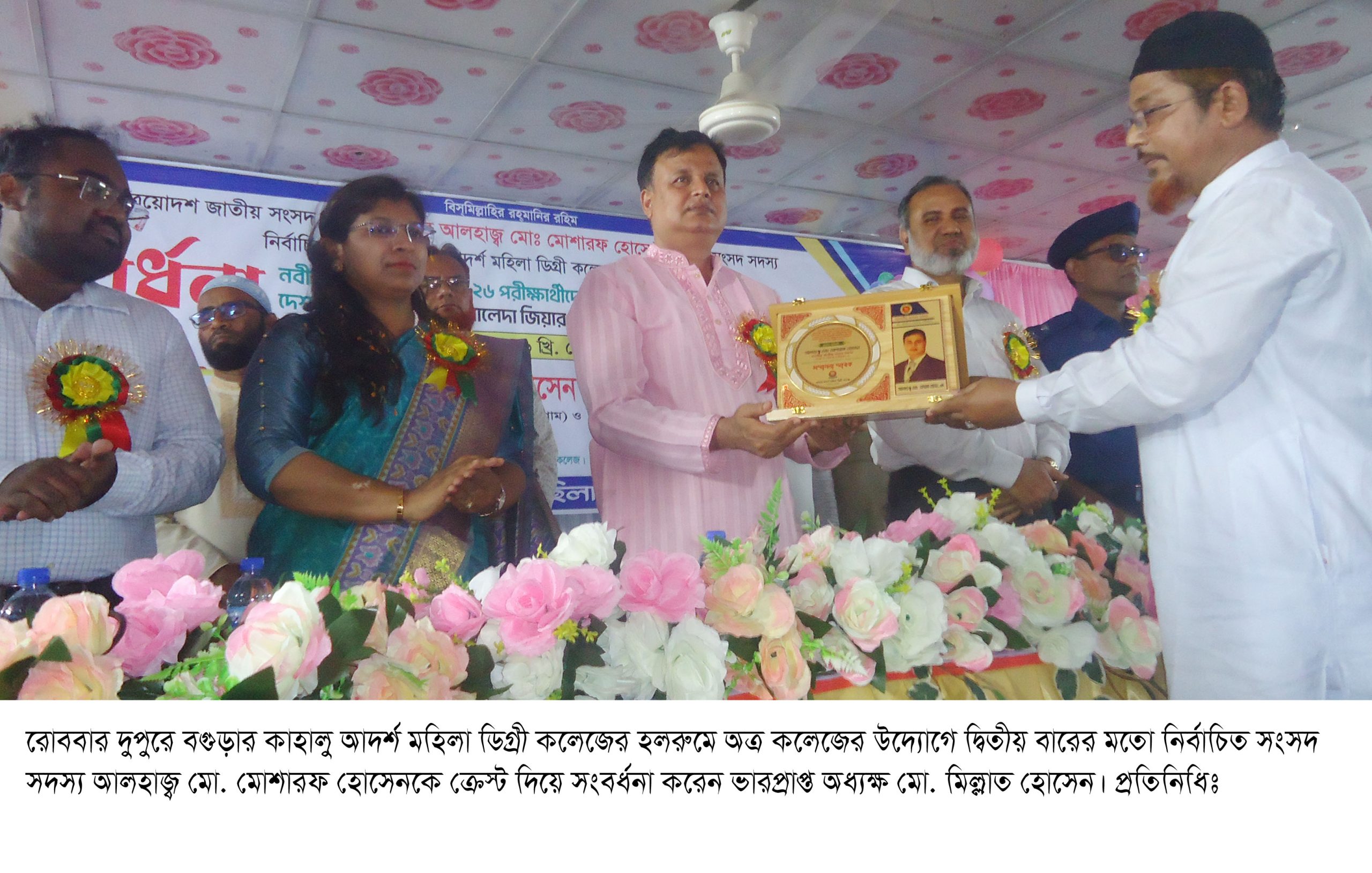কাহালু আদর্শ মহিলা ডিগ্রী কলেজের পক্ষ হতে এম পি মোশারফ হোসেনকে সংবর্ধনা প্রদান