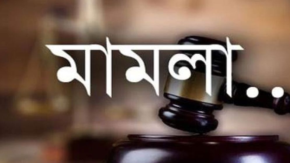 ধুনটে কলেজ শিক্ষার্থীর বিরুদ্ধে ধর্ষণ করে ভিডিও ধারণ করায় মামলা