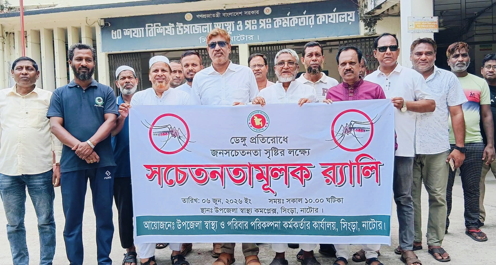 সিংড়ায় ডেঙ্গু প্রতিরোধে জনসচেতনতামূলক র‍্যালি