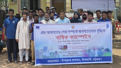 গ্রাম আদালতের সেবা সম্পর্কে জনসচেতনতা বৃদ্ধিতে শীলকূপে বার্ষিক ক্যাম্পেইন অনুষ্ঠিত