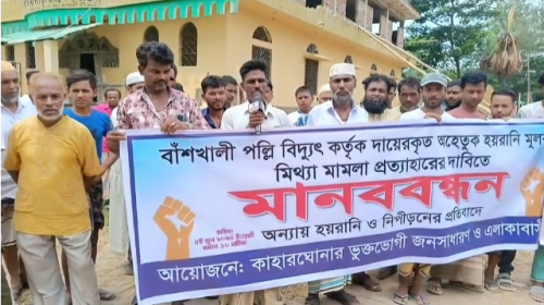 পল্লী বিদ্যুতের দায়ের করা মামলা প্রত্যাহারের দাবিতে বাঁশখালীতে মানববন্ধন